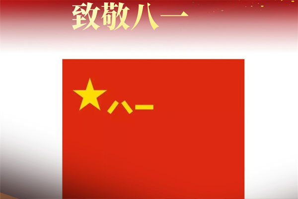 致敬軍人，共筑未來——通遼潤(rùn)泰系統(tǒng)門窗公司